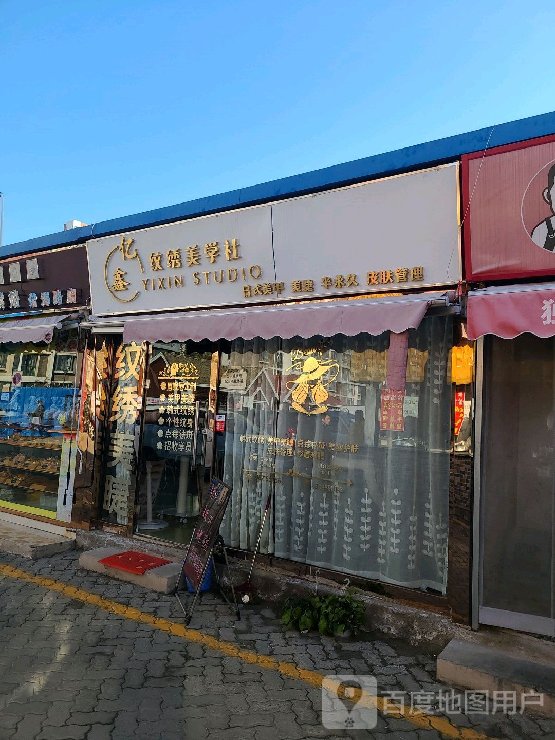 亿鑫纹绣