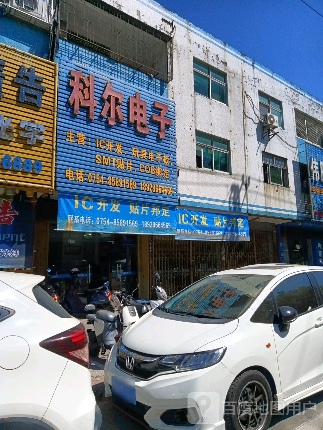 科尔电子