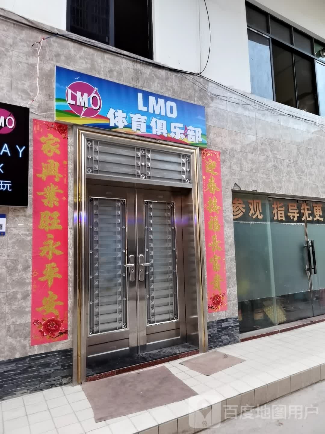 LMO体育俱乐部