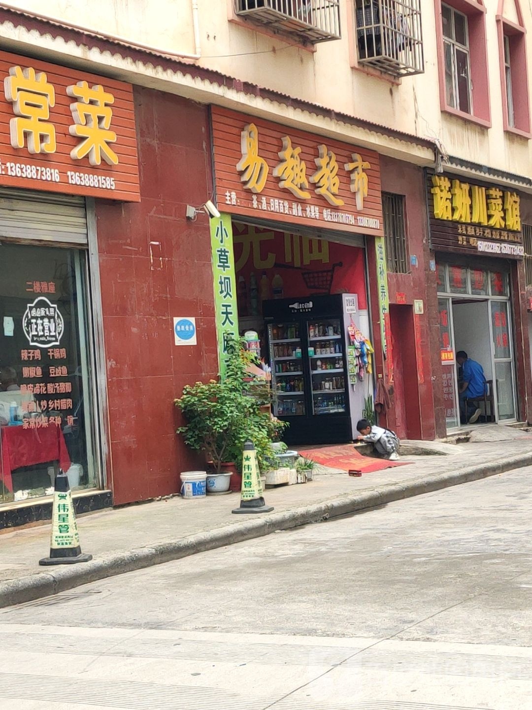 妍女诺掬川菜馆