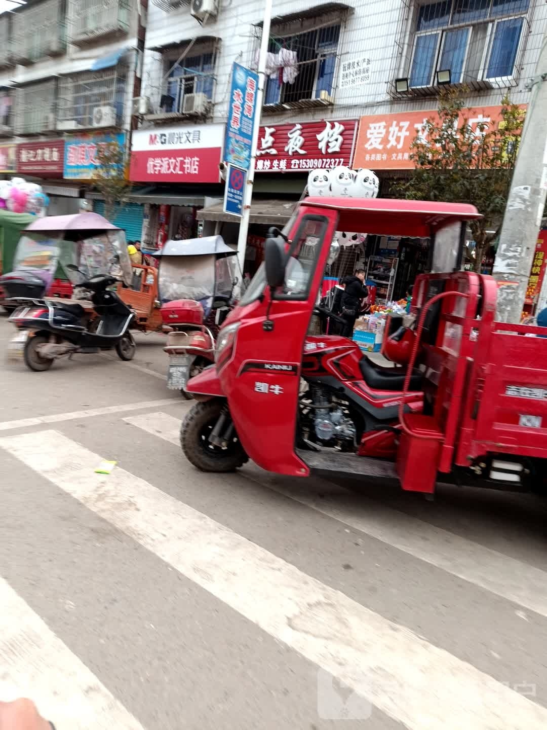 爱号文具店