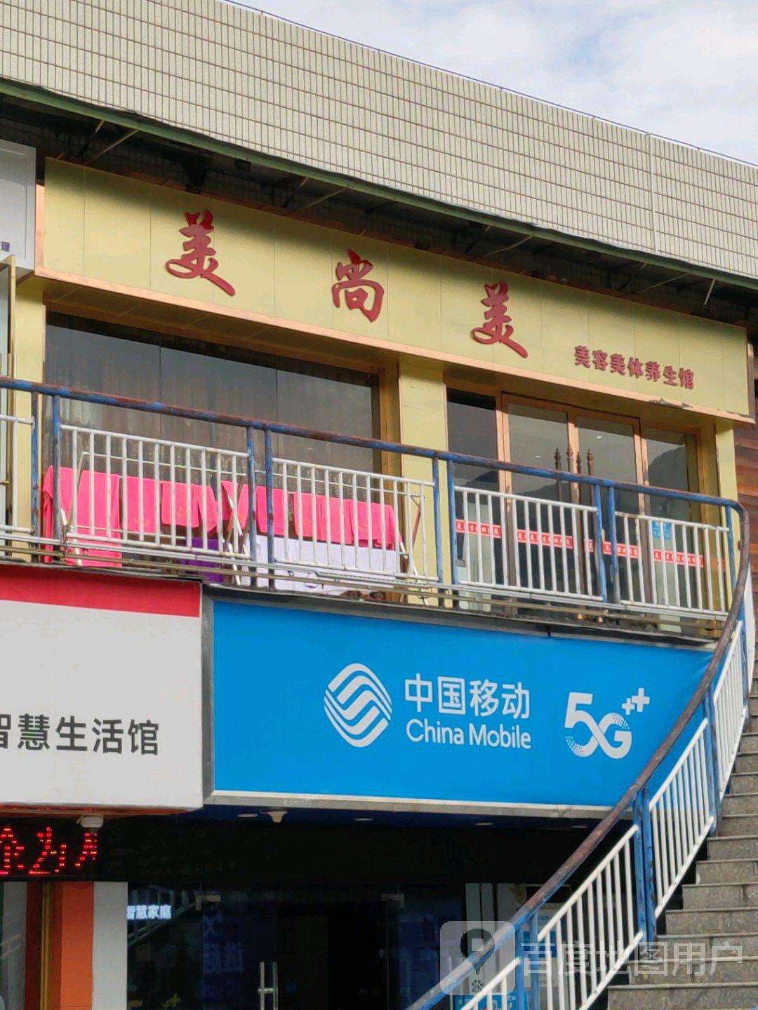 美尚美美容美体养生馆