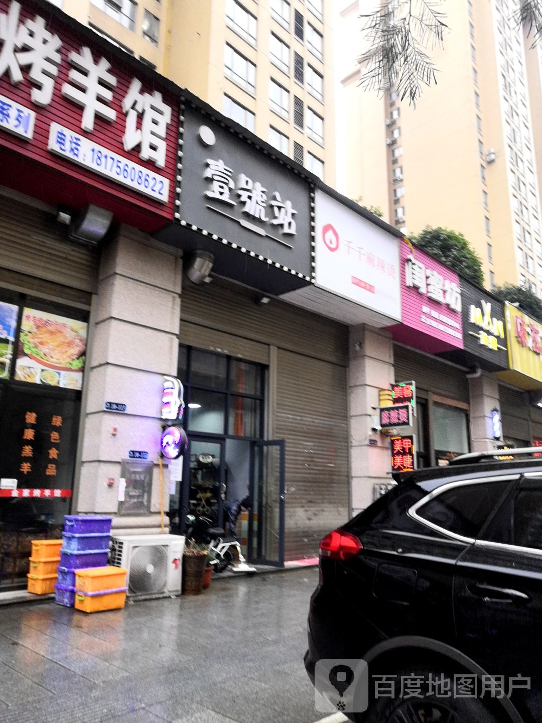 闺蜜坊(紫御华庭店)