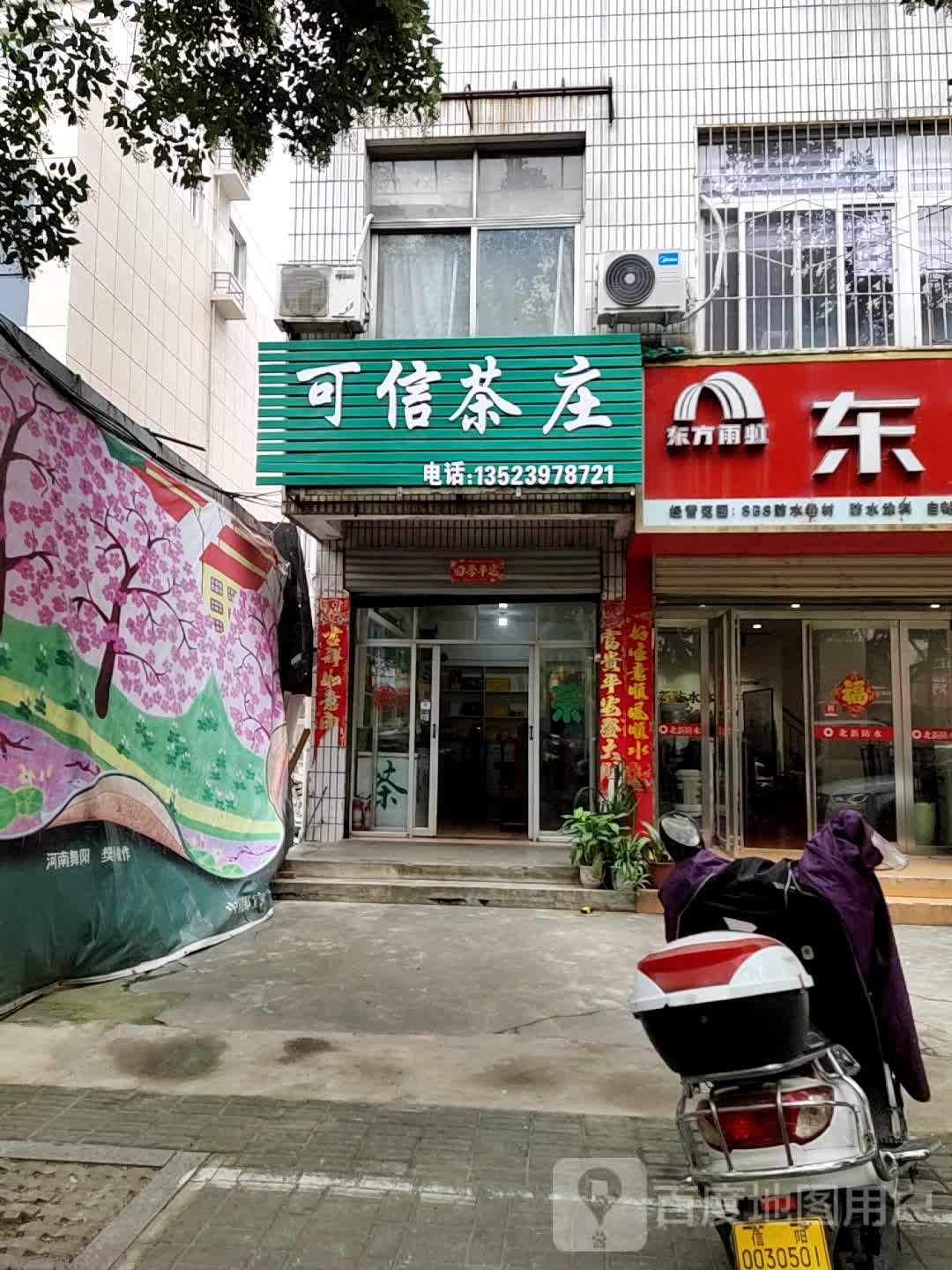 可信茶庄