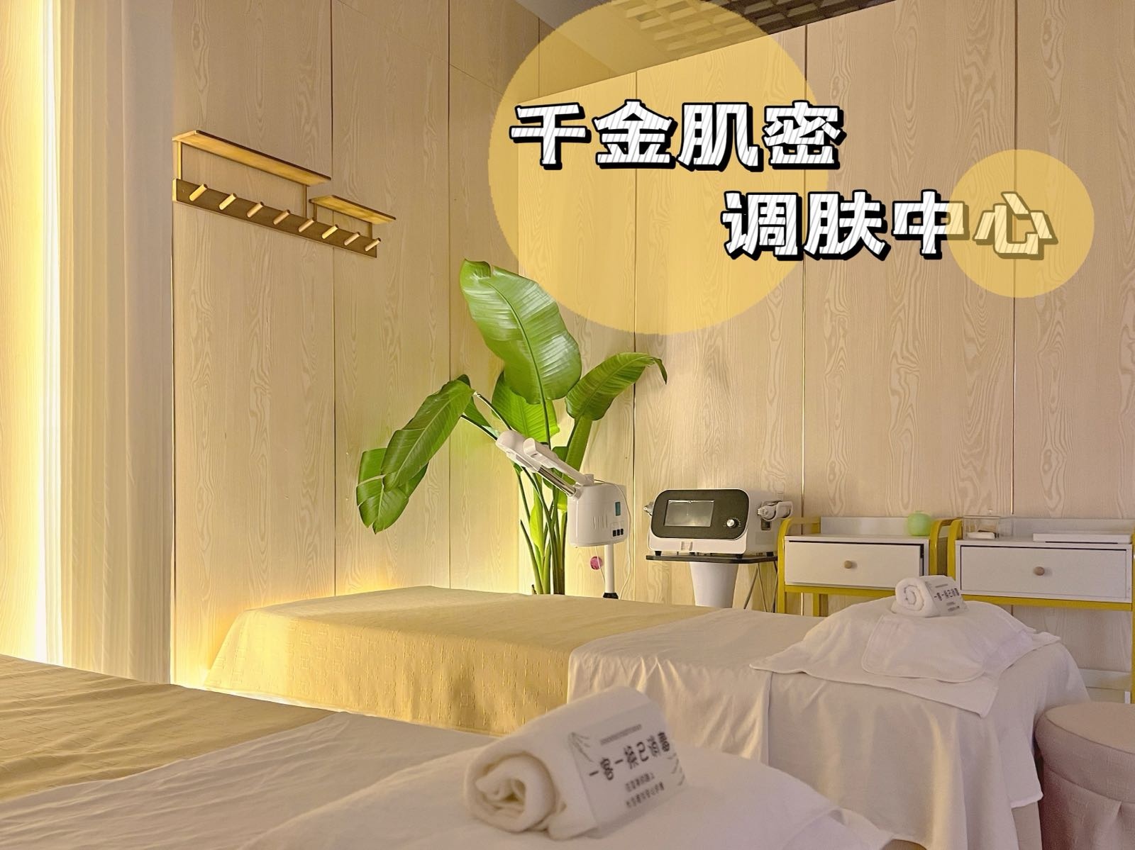 千金肌密