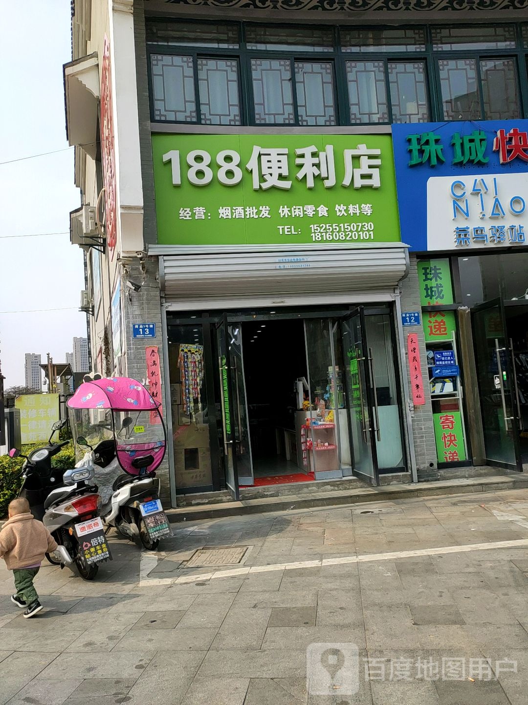 188℃便利店