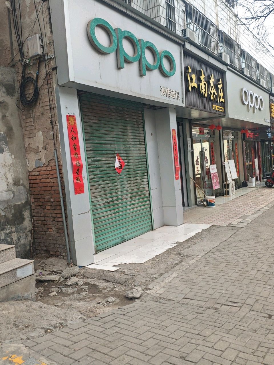 鸿伟通讯(新建东街店)