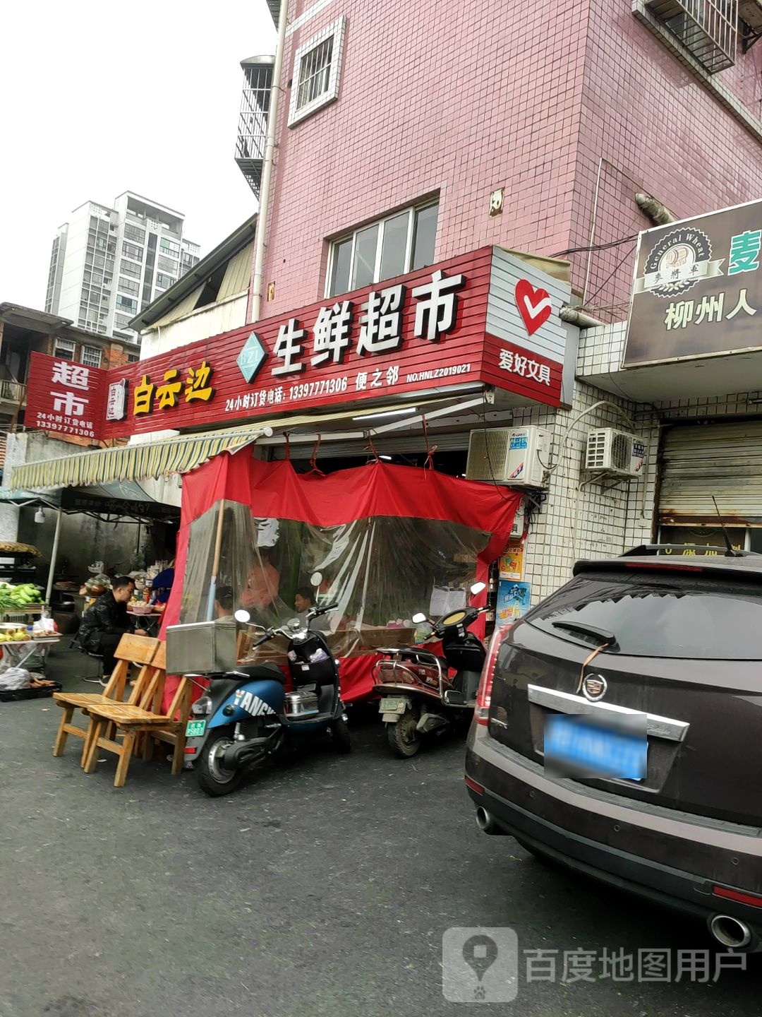 便之邻生鲜美食(柳北店)