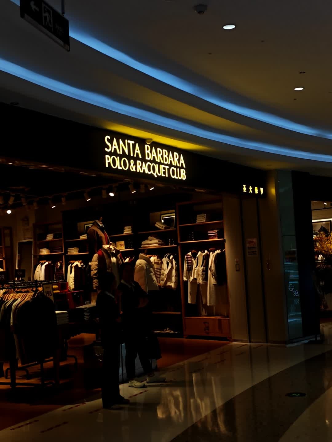 SANTA BARBARA POLO&RACQUET CLUB(蓝海购物广场店)