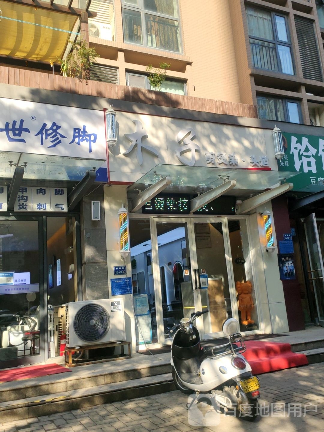 木子剪烫染(祥盛街店)