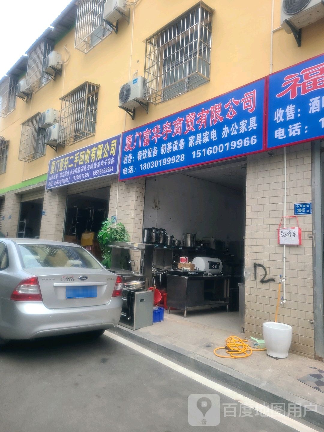 厦门亚轩二手回收有限公司