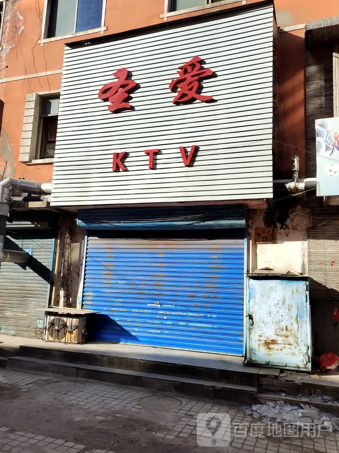 圣爱厦KTV