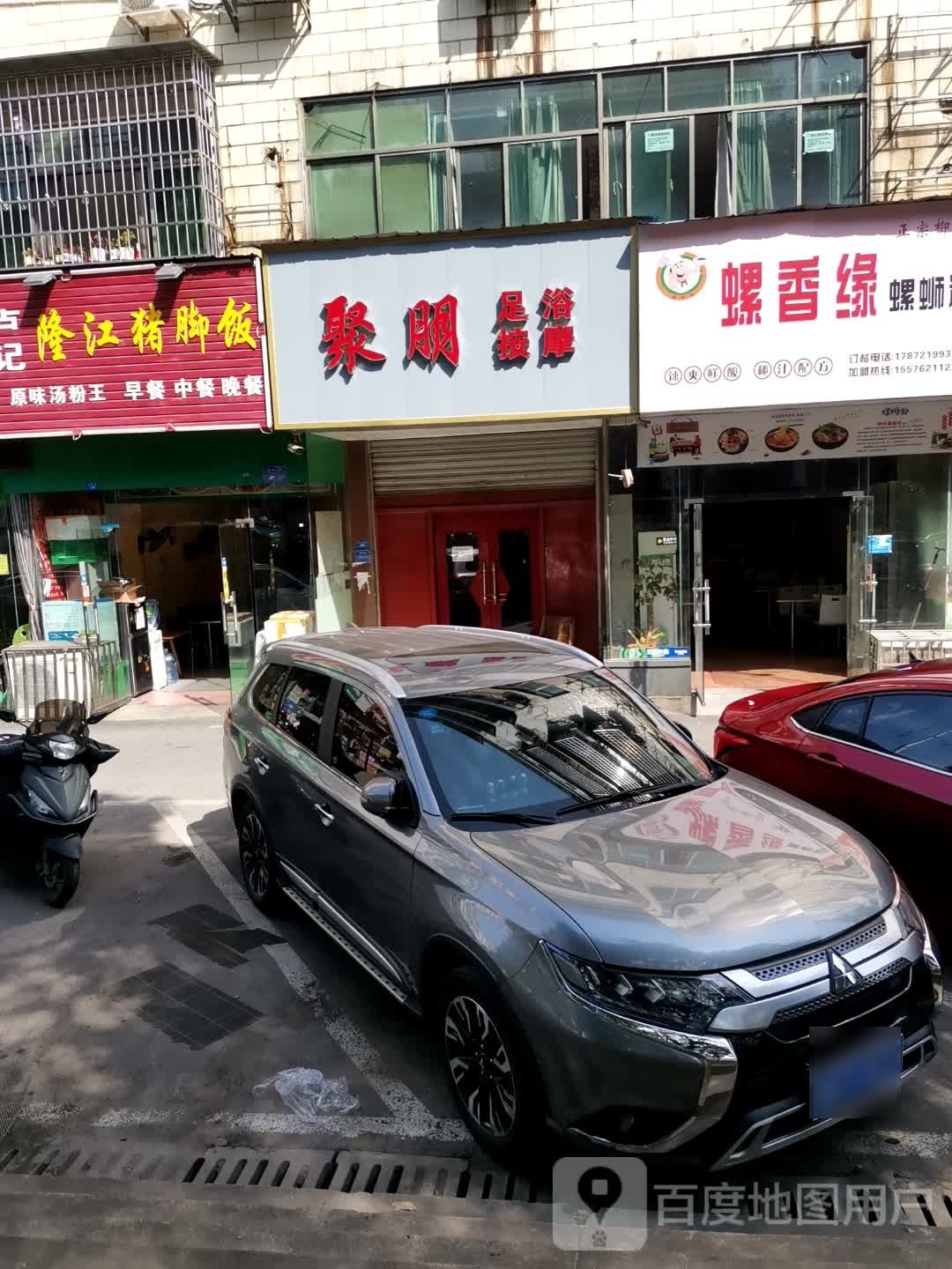 聚朋足语按摩