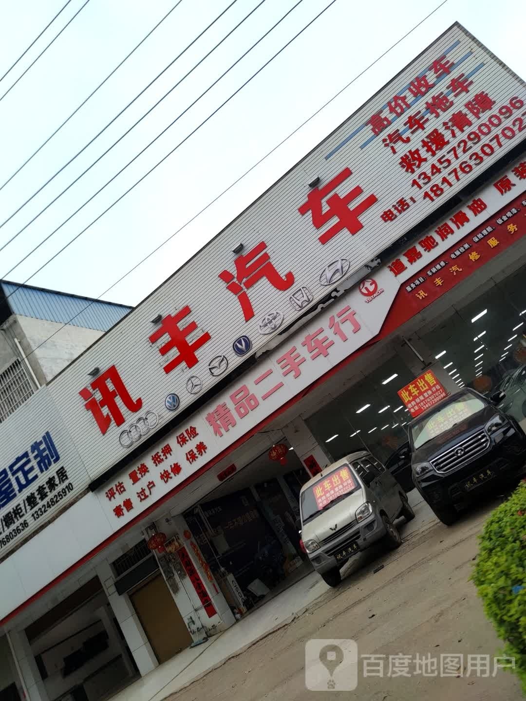 讯丰汽车