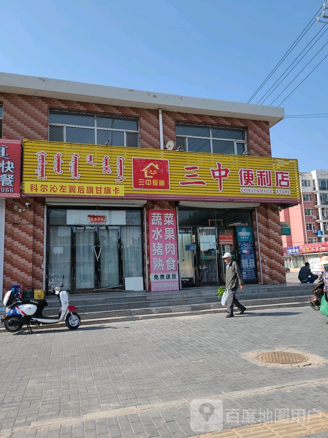 三中便利店