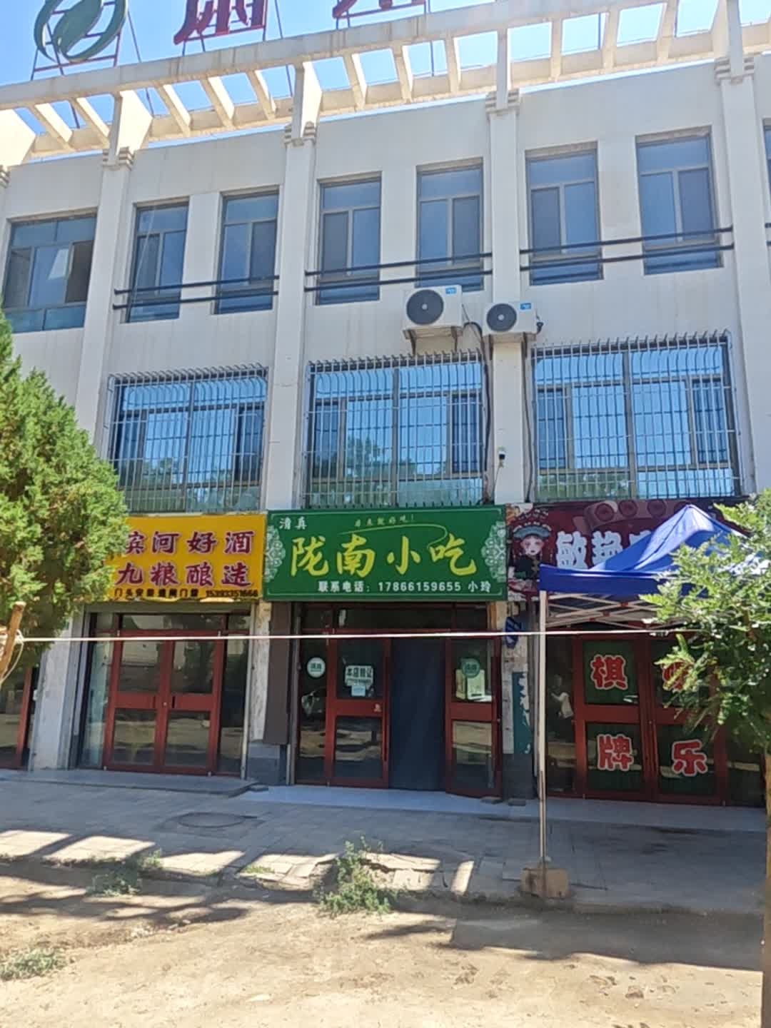 陇南小吃(早餐·正餐)清真(清真早餐·正餐)