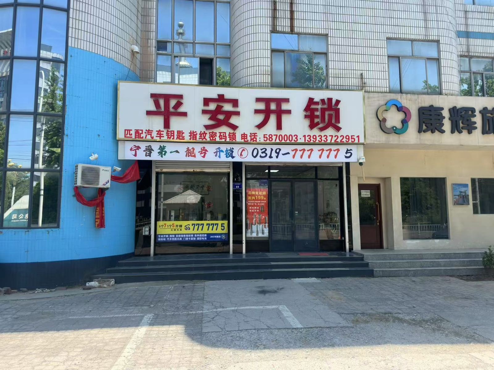 平安开锁(天宝街店)