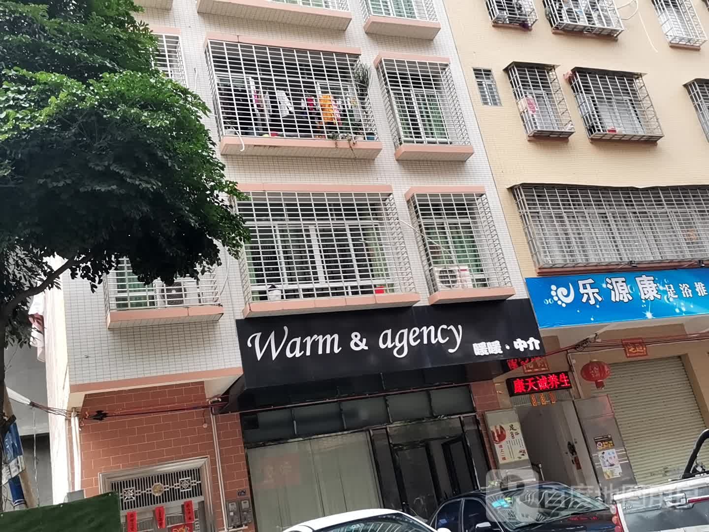 乐源康足浴推拿