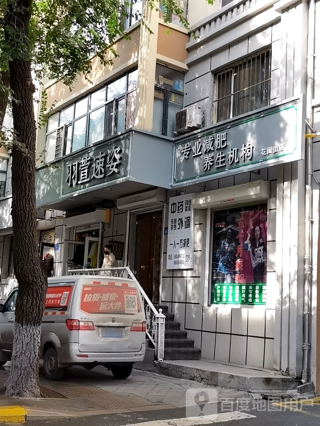 羽萱速姿专业减肥集团(花园街店)