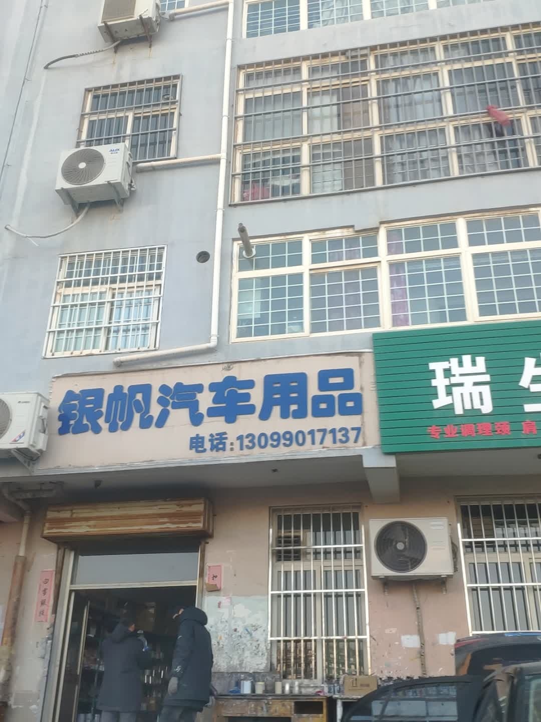 银帆汽车用品