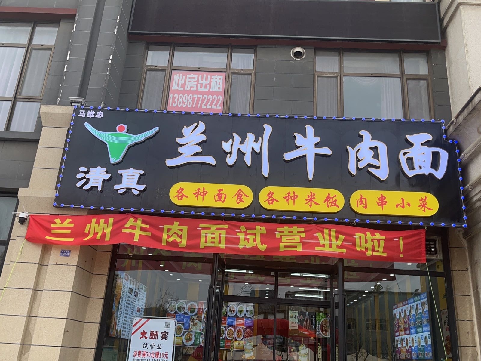 兰州牛肉面(辽河新都店)