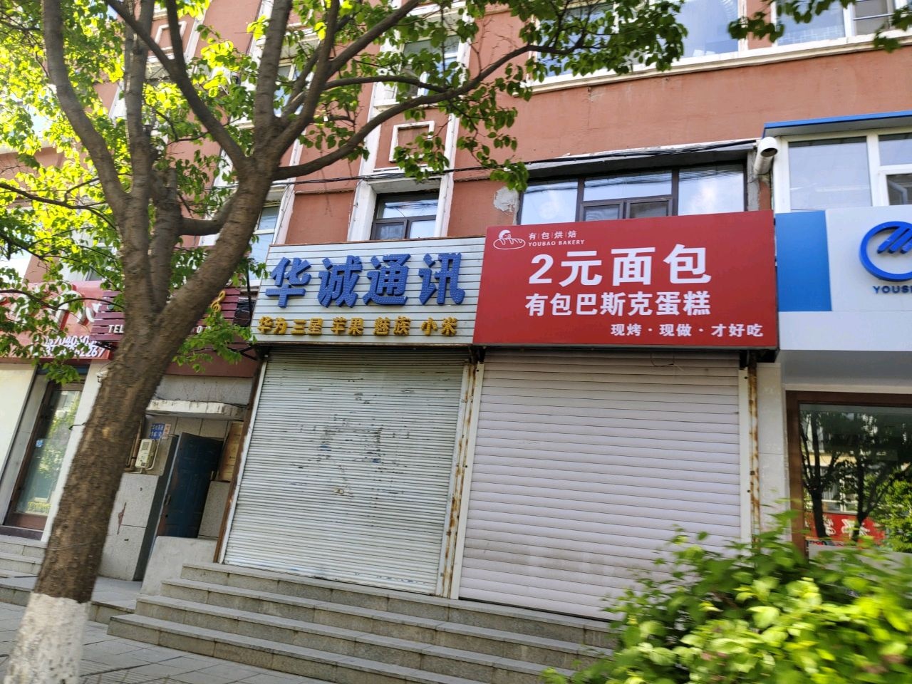 华诚通讯(文化东路店)