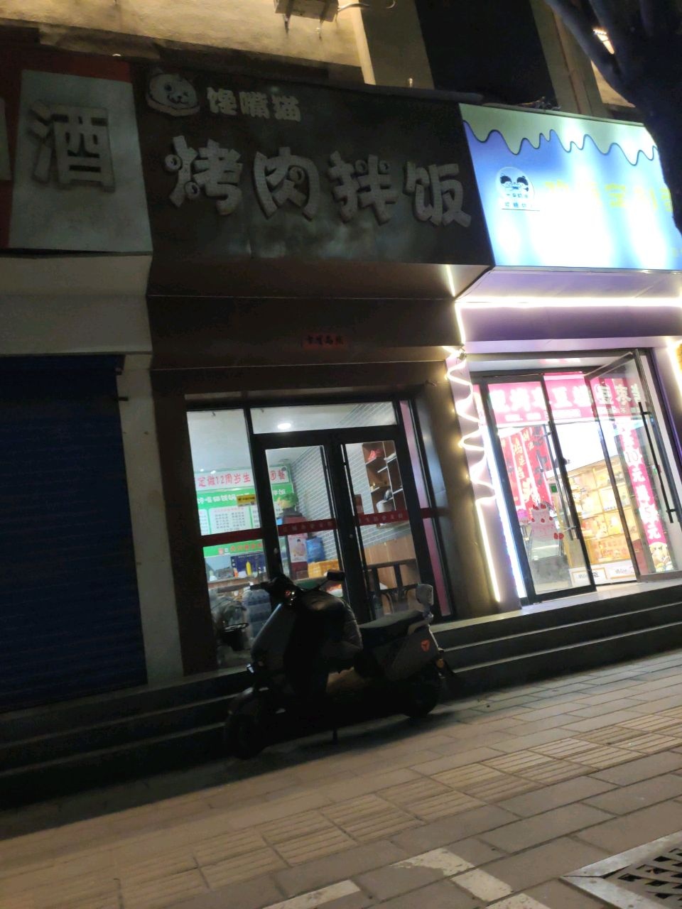 馋嘴猫烤肉拌饭(新东城店)