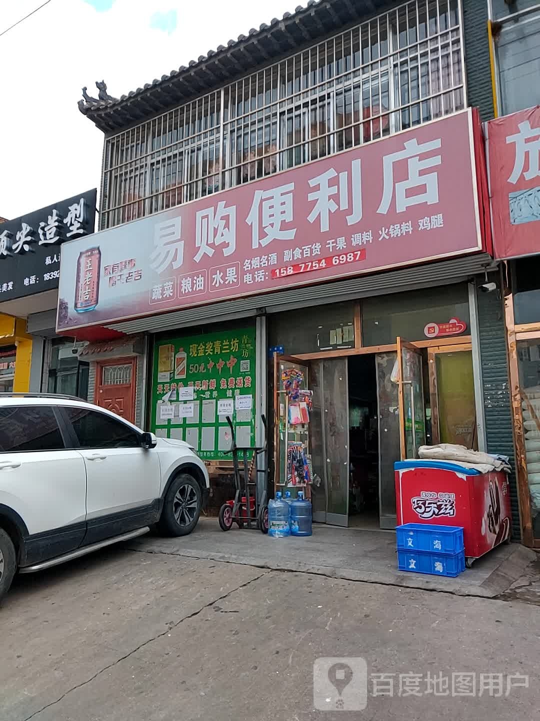 放易购便利店(延寿路店)