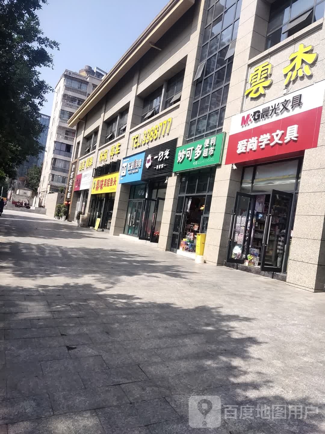 配副眼睛(龙泉路店)