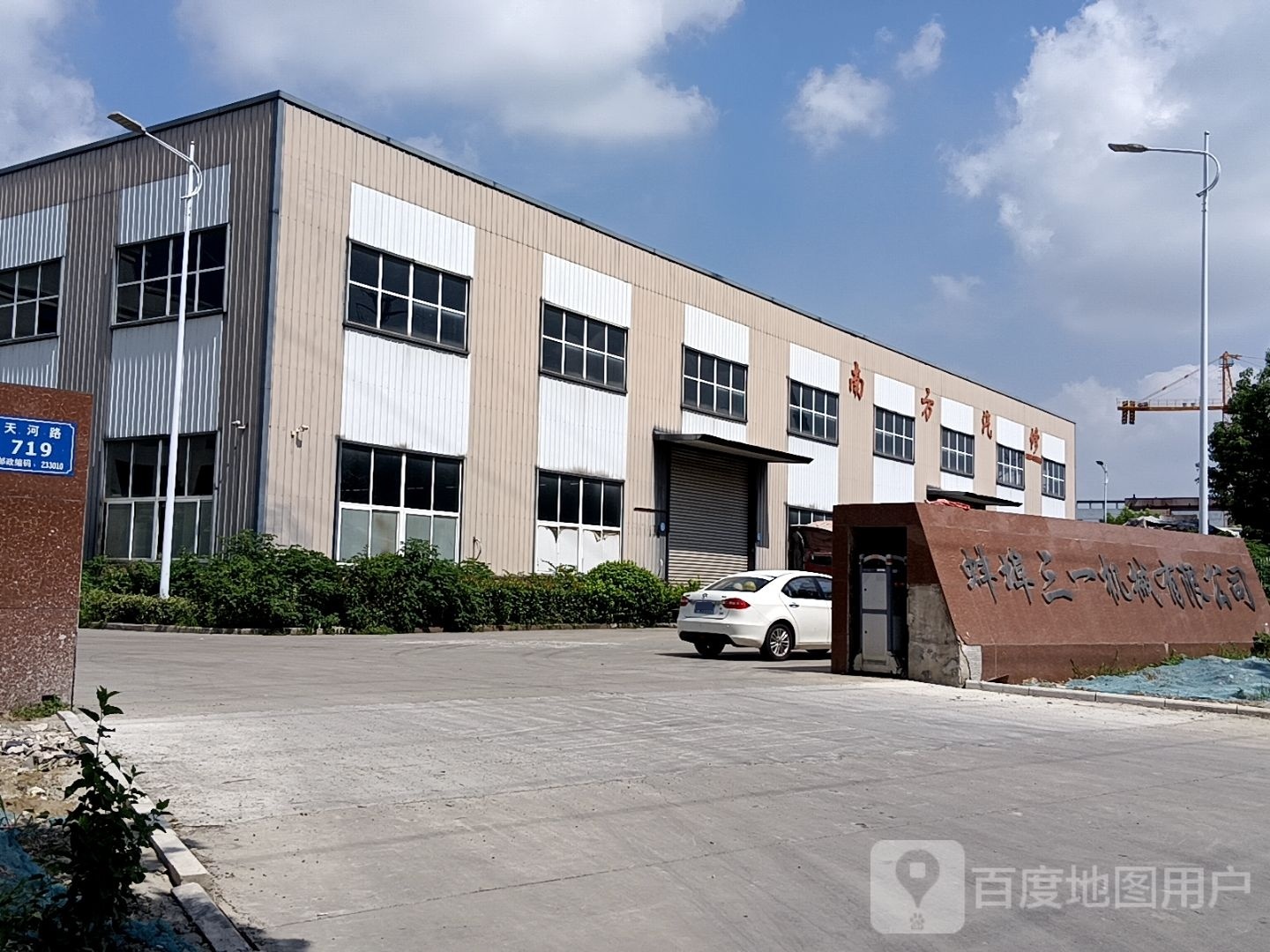 蚌埠三一机械有限公司