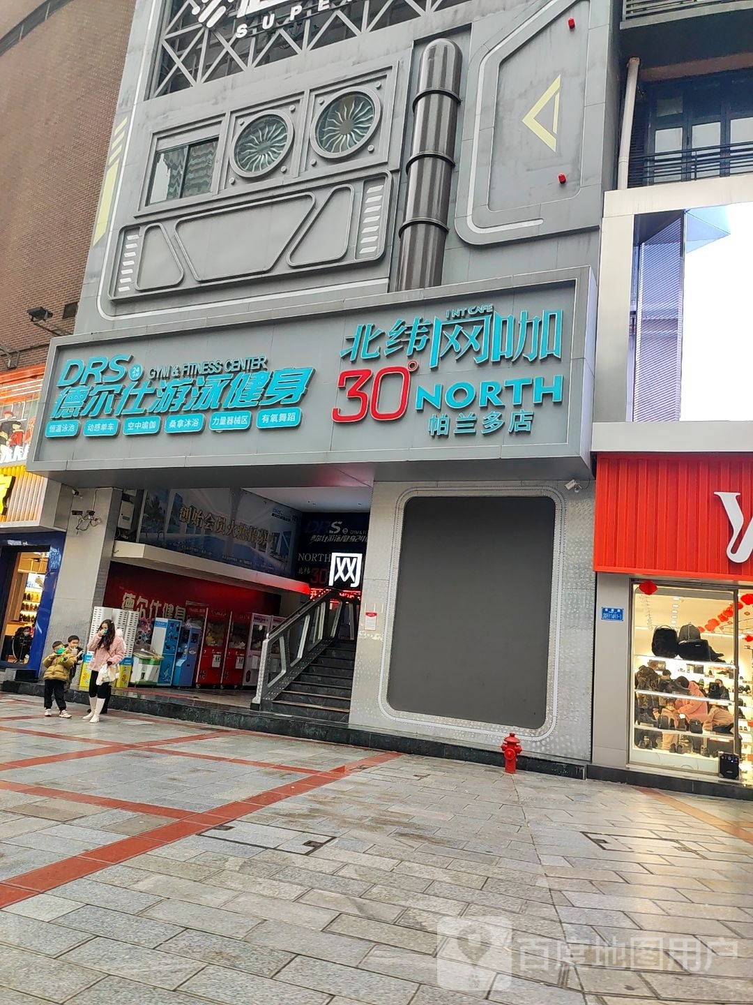 健身期瑜伽德尔仕健身会所(三峡广场店)