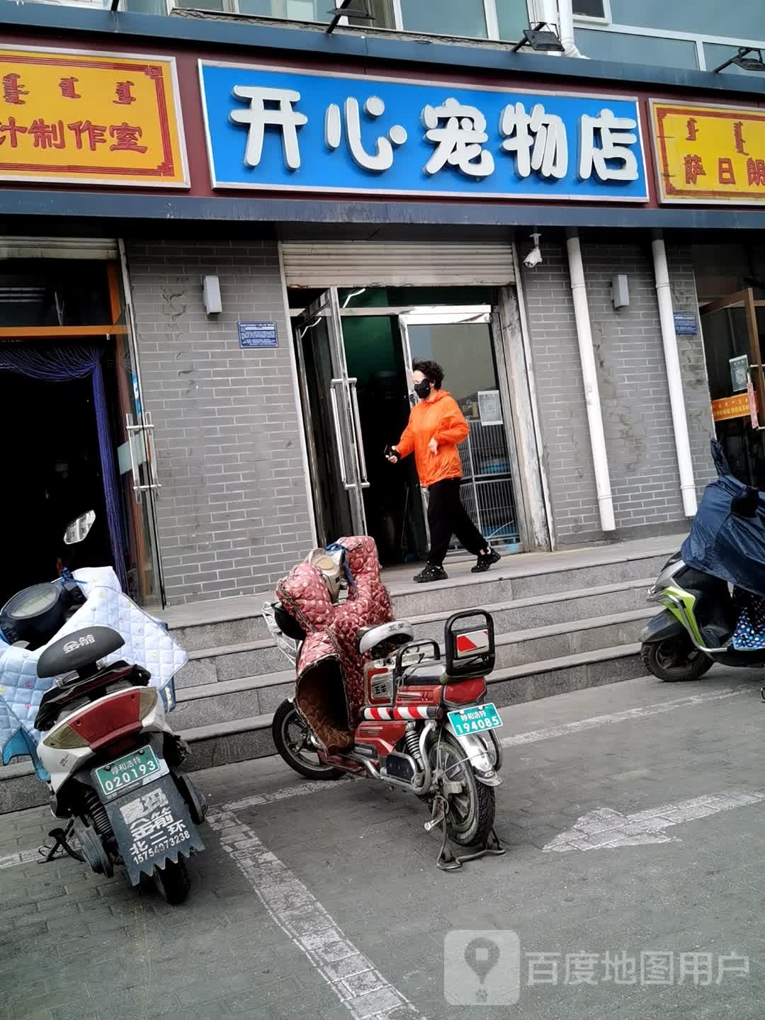 开心宠物店