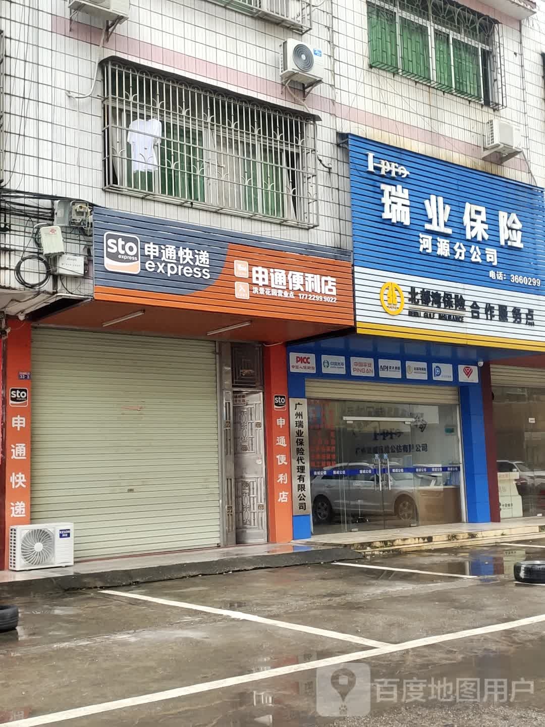 申通遍历店