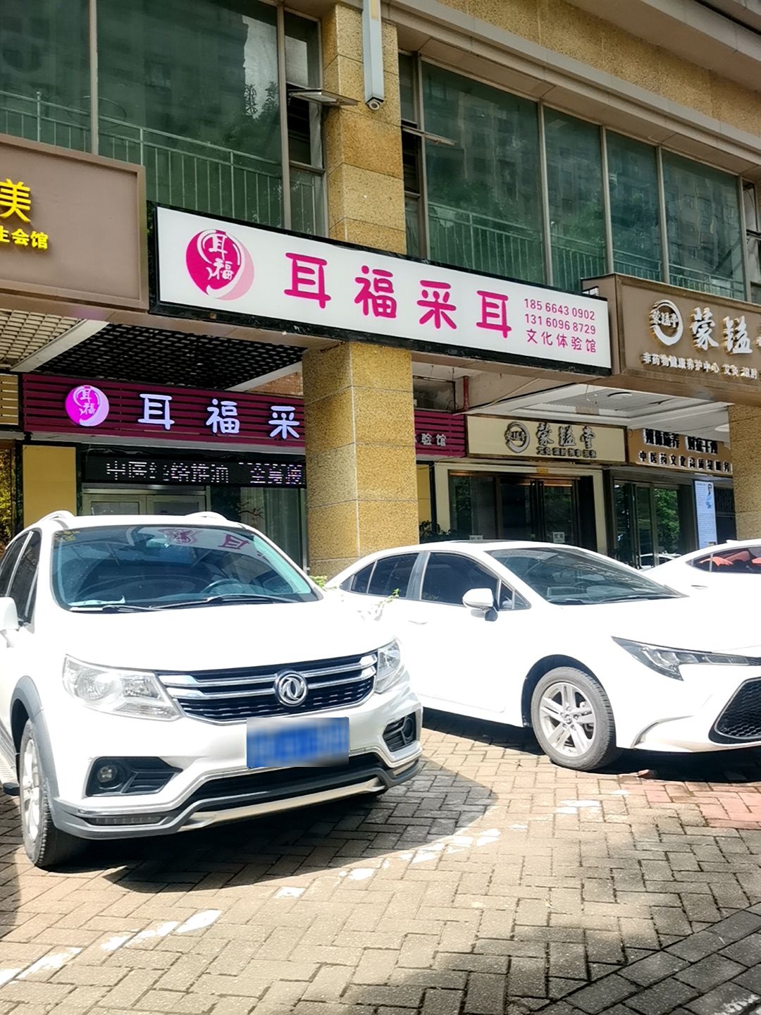 耳福采耳文化体验馆(佛山雅居乐花园D区店)