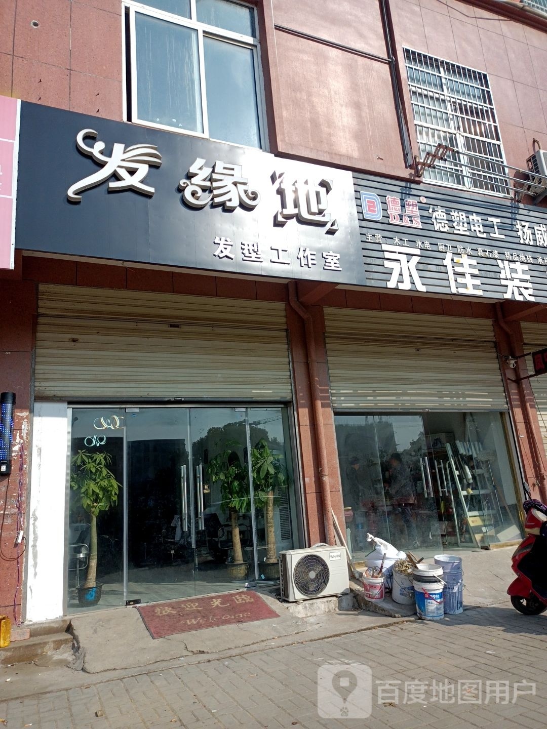 发缘地(经三路店)