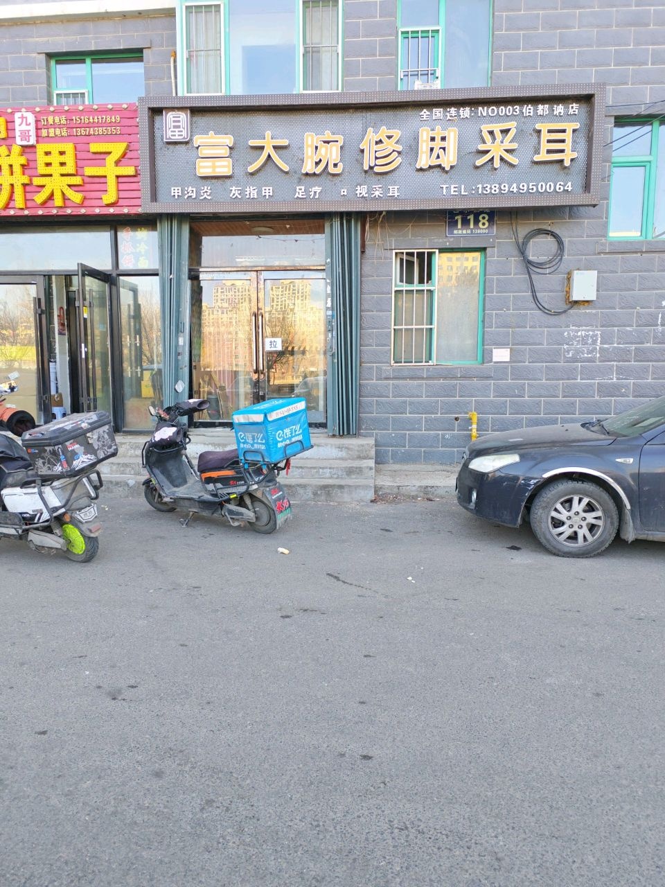 九哥伯都讷煎饼果子