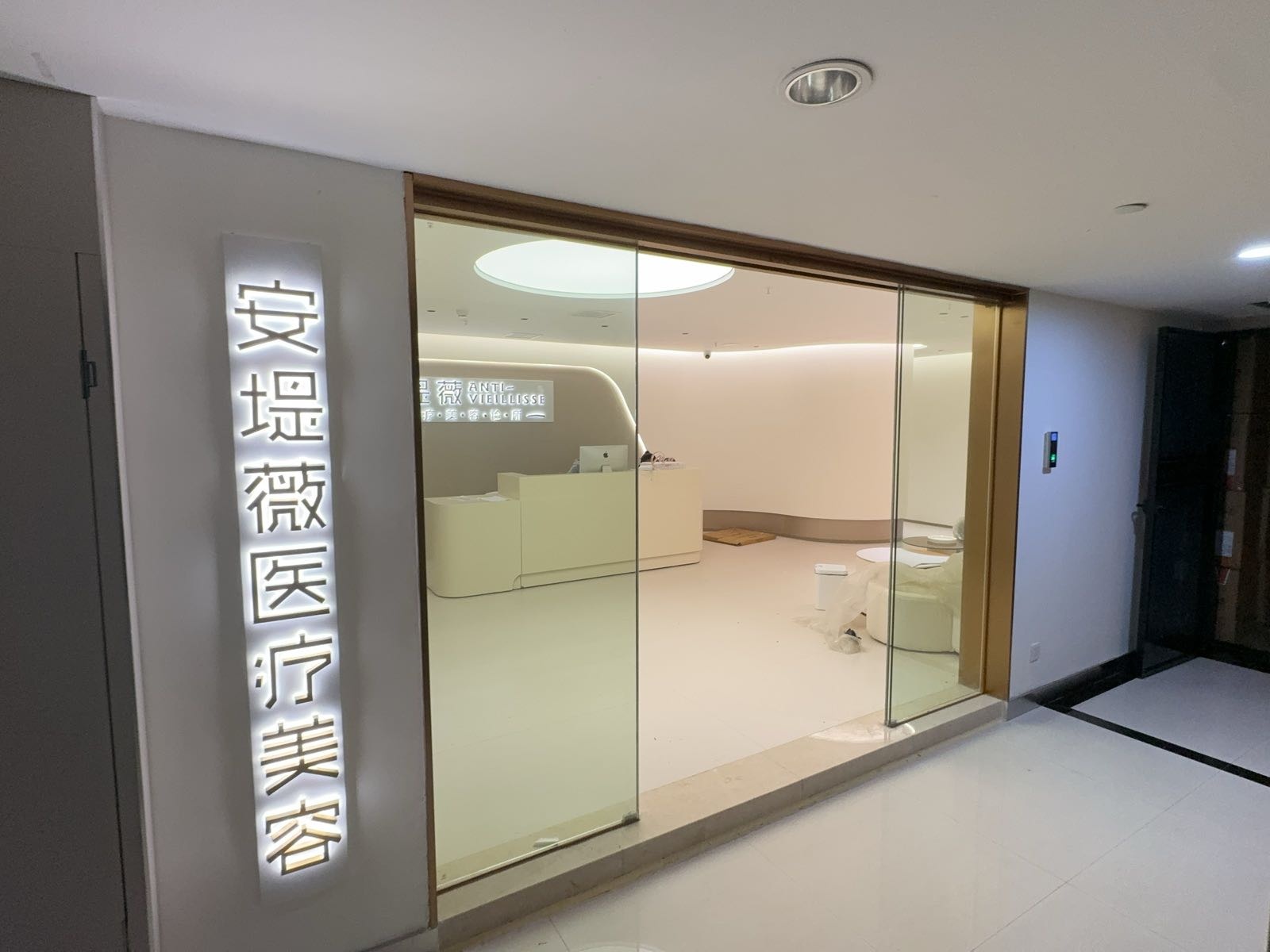 安堤薇医疗美容