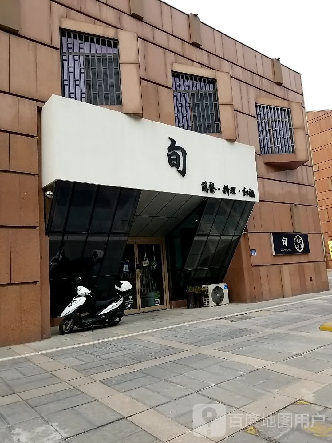 旬简餐料理