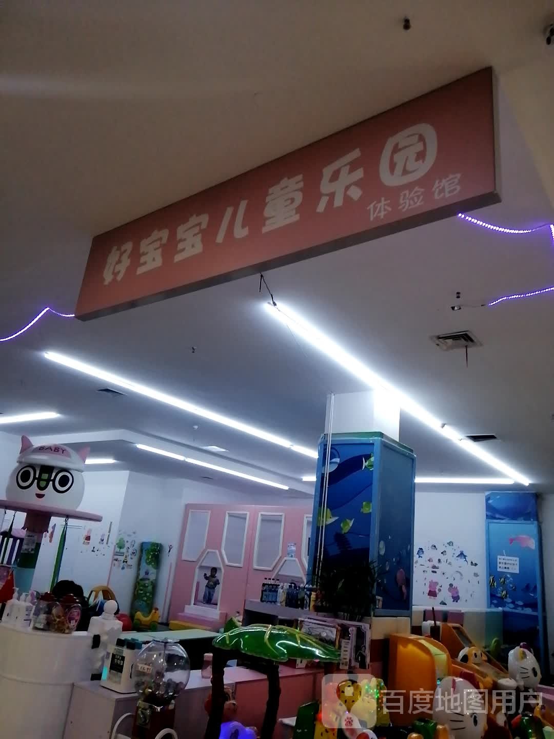 好宝宝儿童乐园(大唐国际购物广场店)