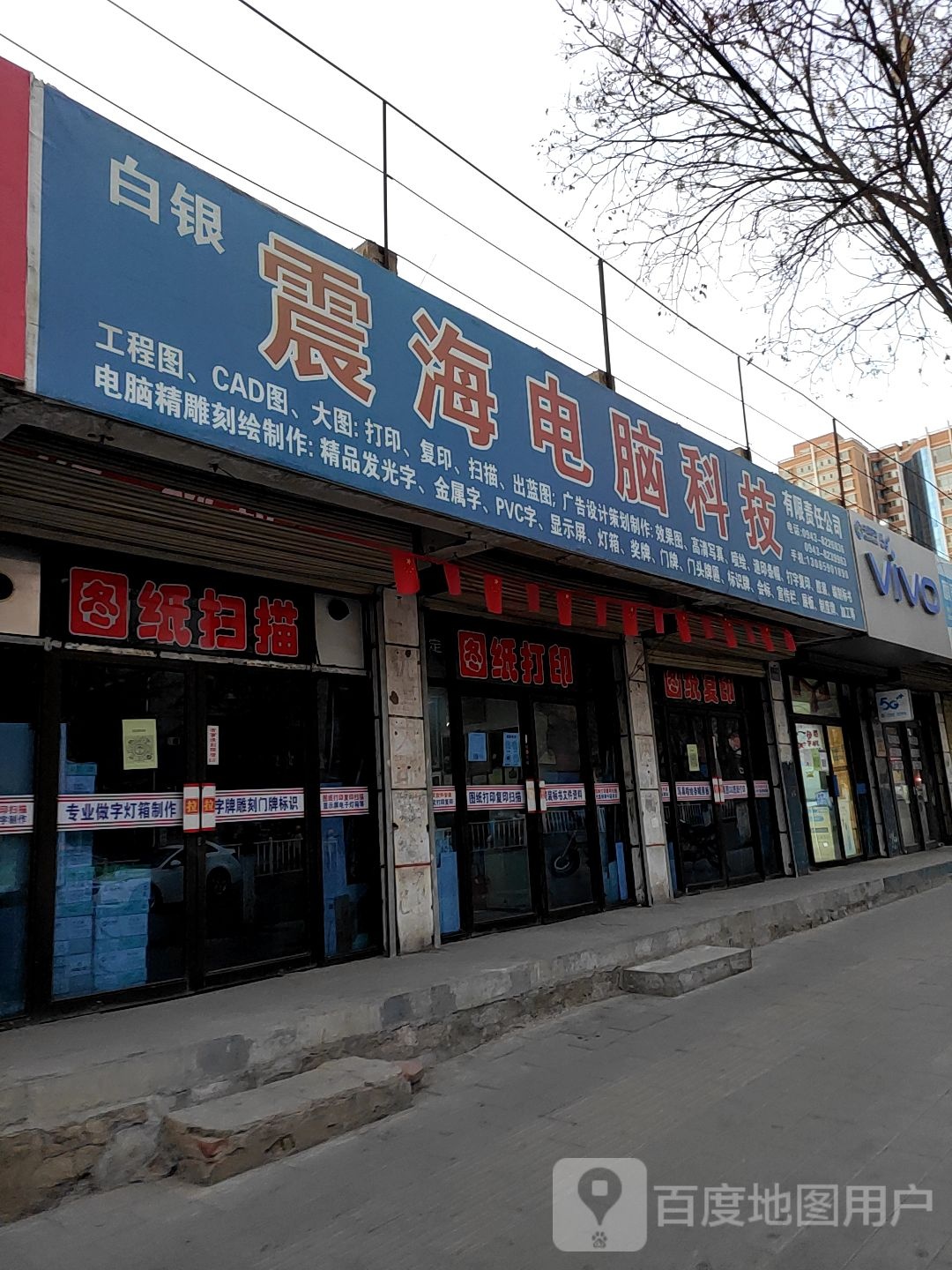 VIVO(人民路店)