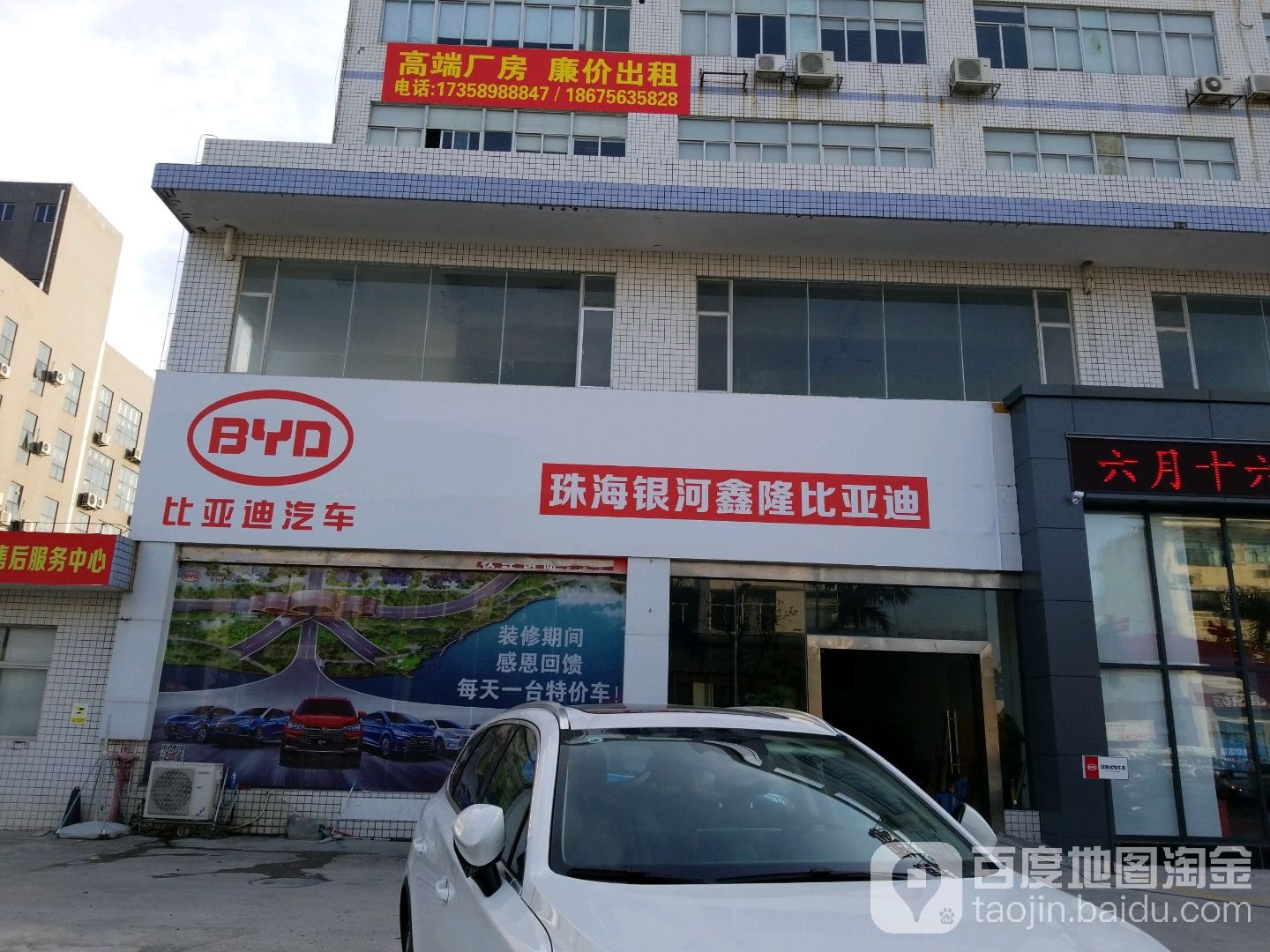 比亚迪汽车王朝网(珠海银河鑫隆4S店)