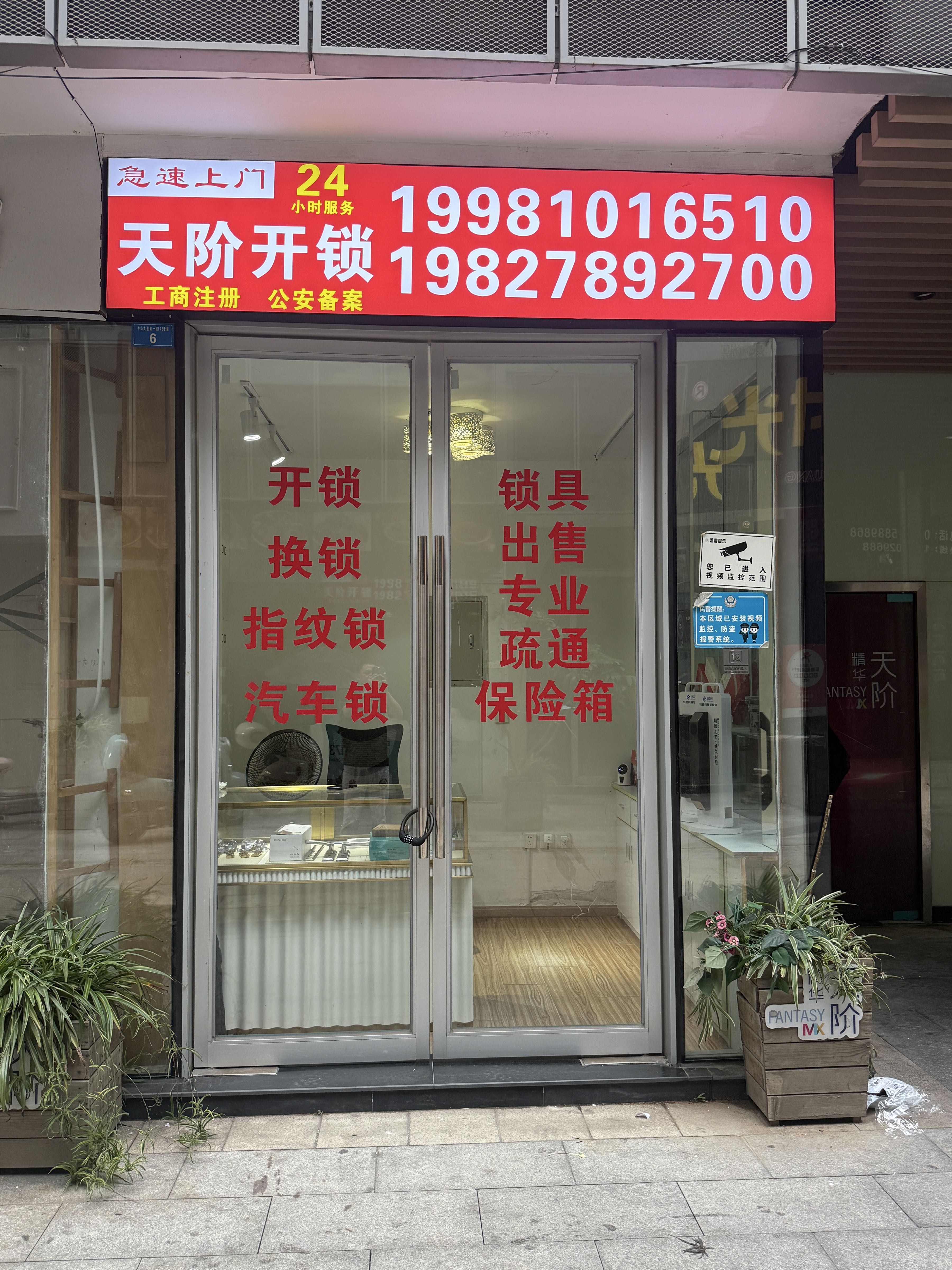 广汉天阶开锁