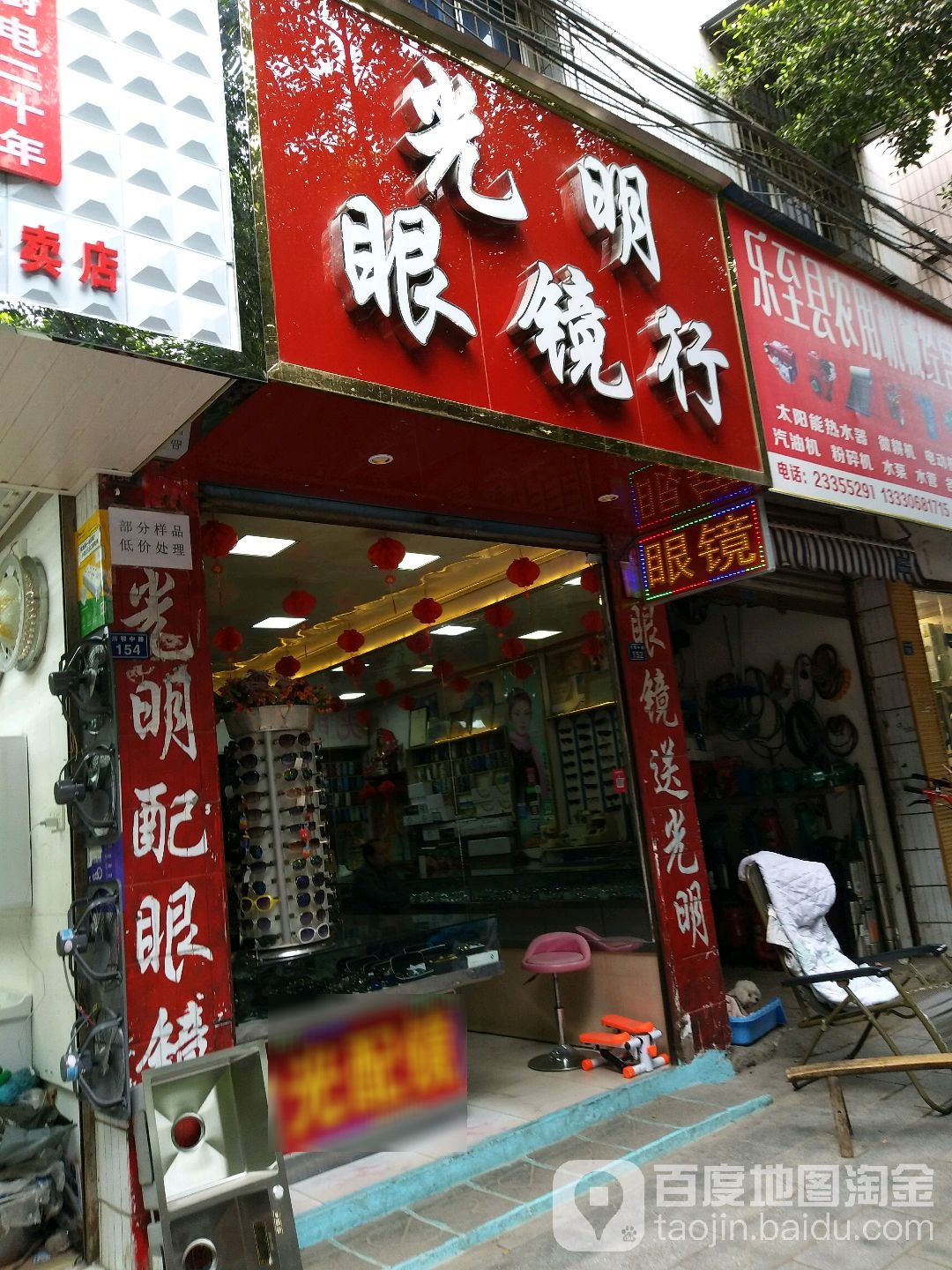 光华眼镜行(胜利街店)