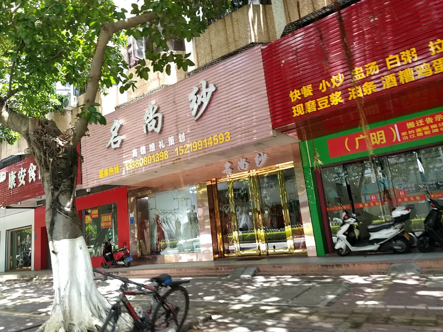 名尚纱婚纱店
