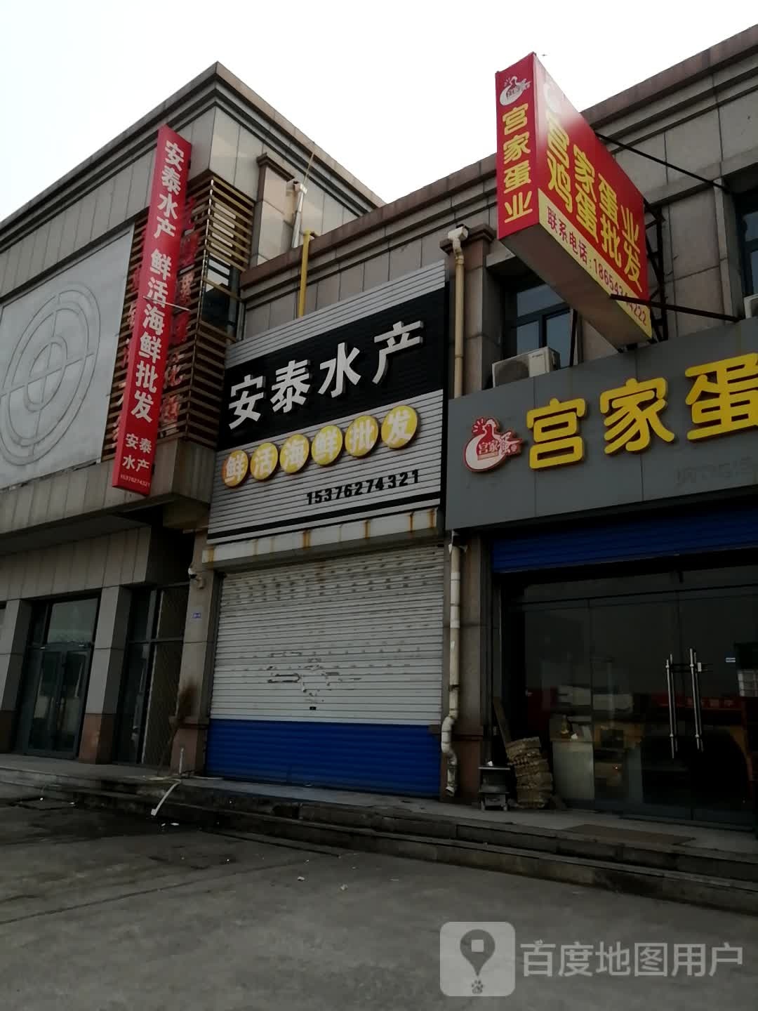 安泰水产