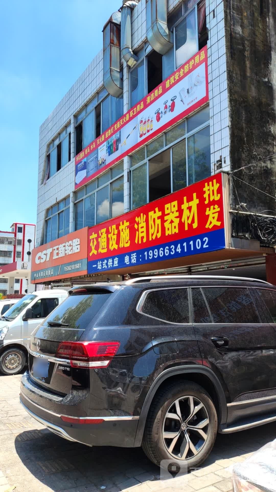 捷信消防器材交通设施