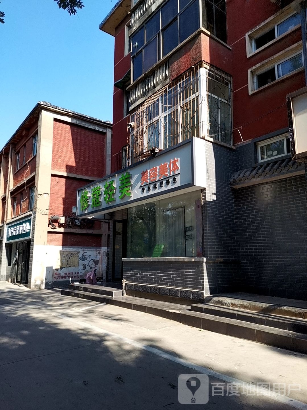 修蔻轻美美容美