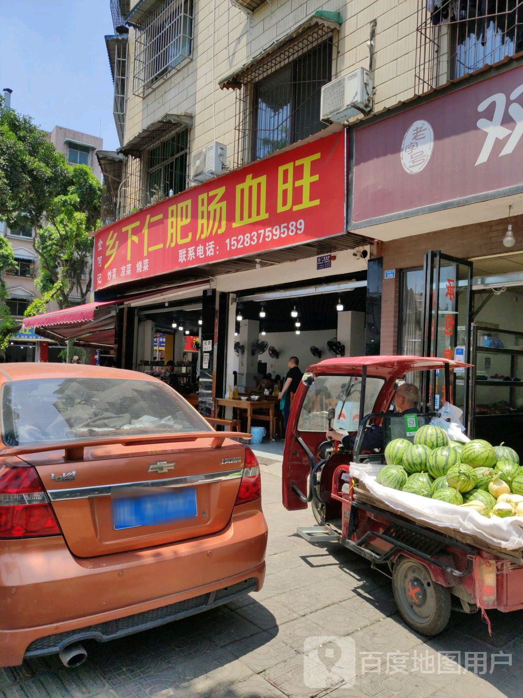 金何记乡下仁肥肠血旺