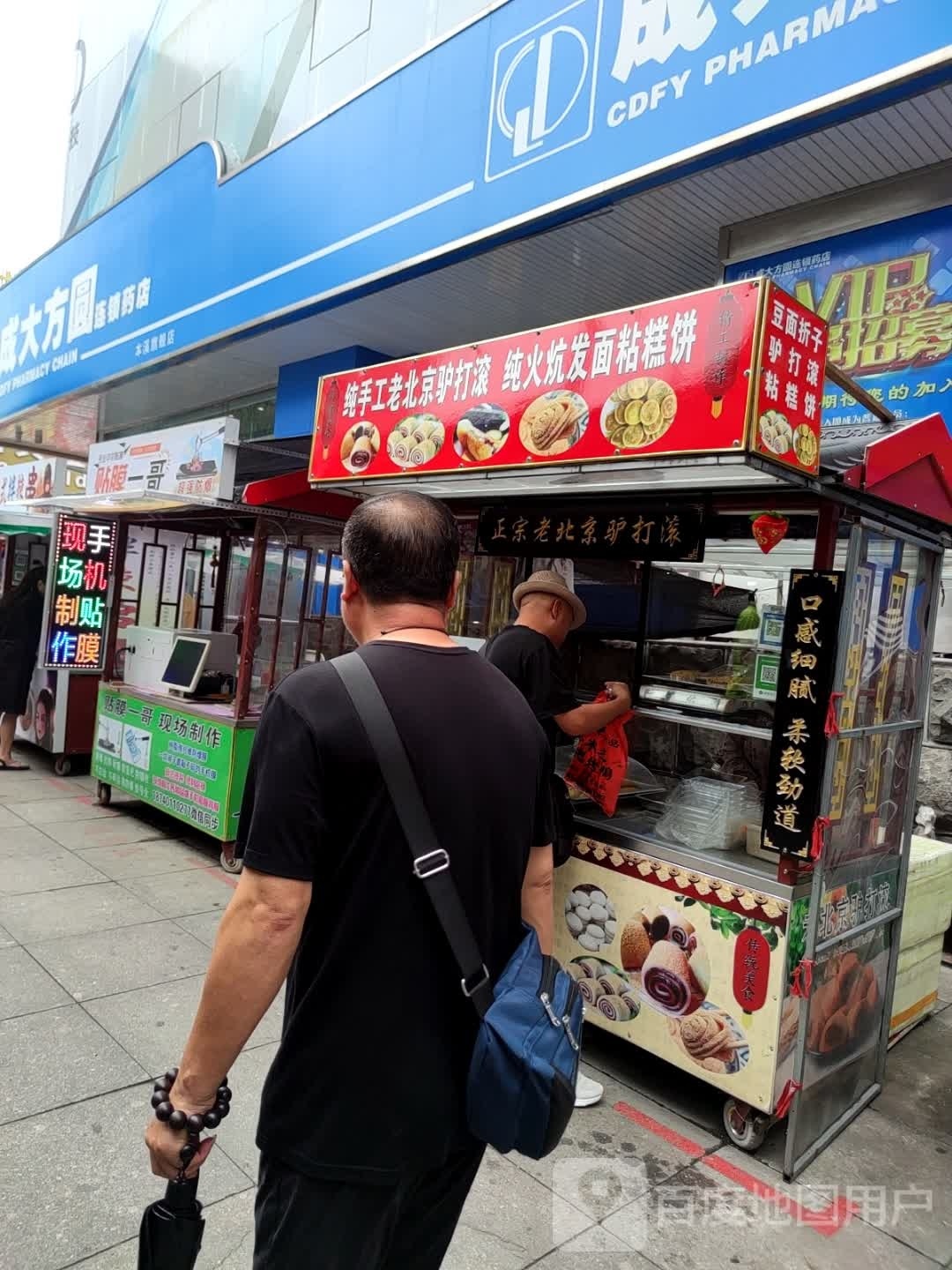 老北京炸弹面(平山路店)