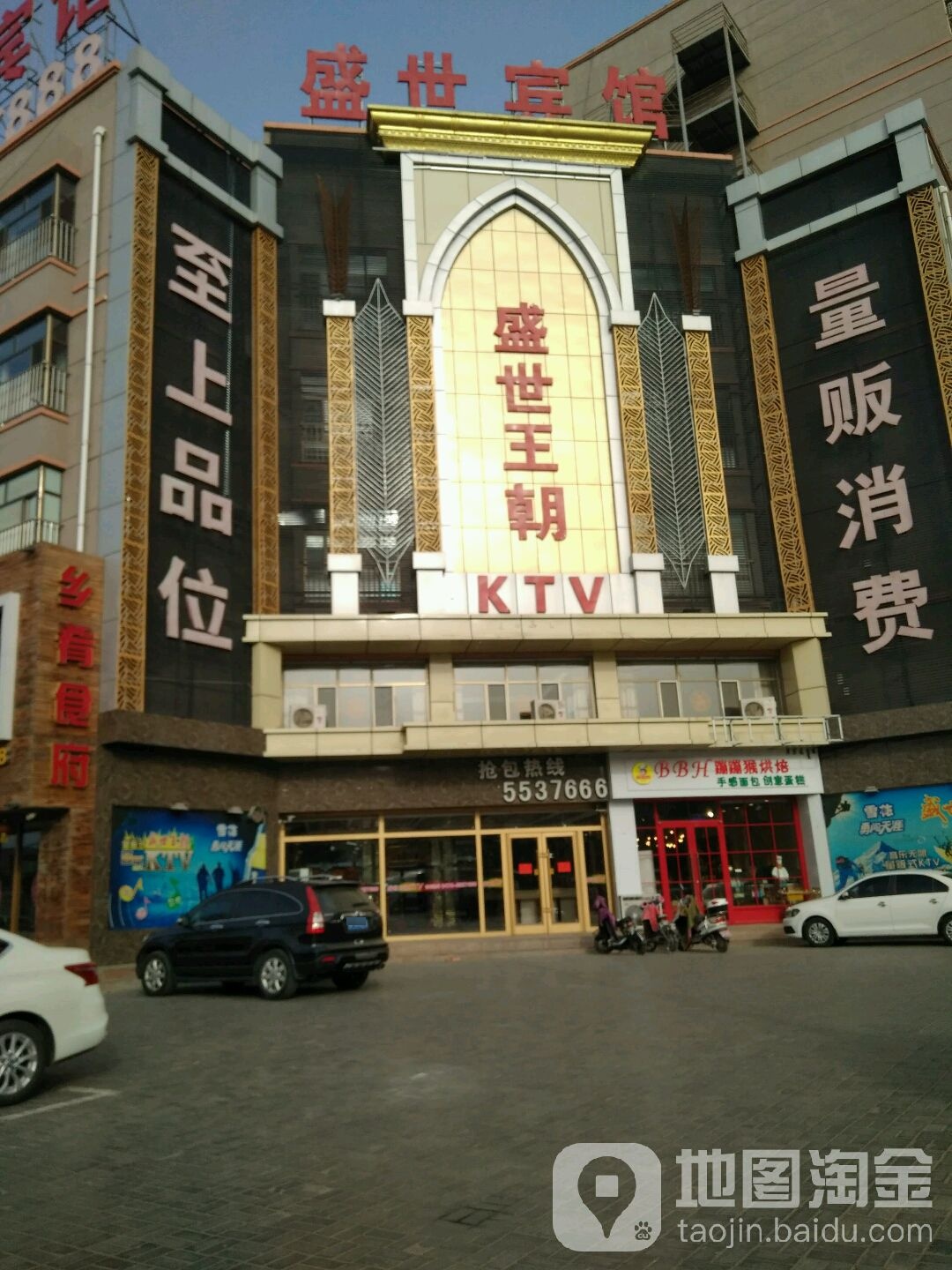 盛世王朝KTV(东风路店)